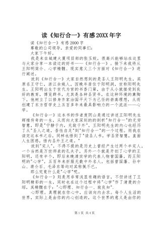 读《知行合一》有感20XX年字 (2)