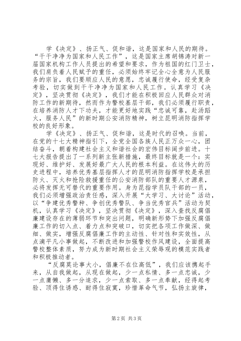 学习《决定》心得体会_第2页