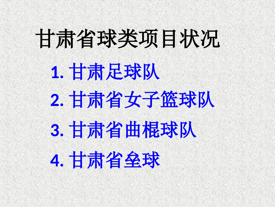 学习课标-上好球类课--讲座-651654_第3页