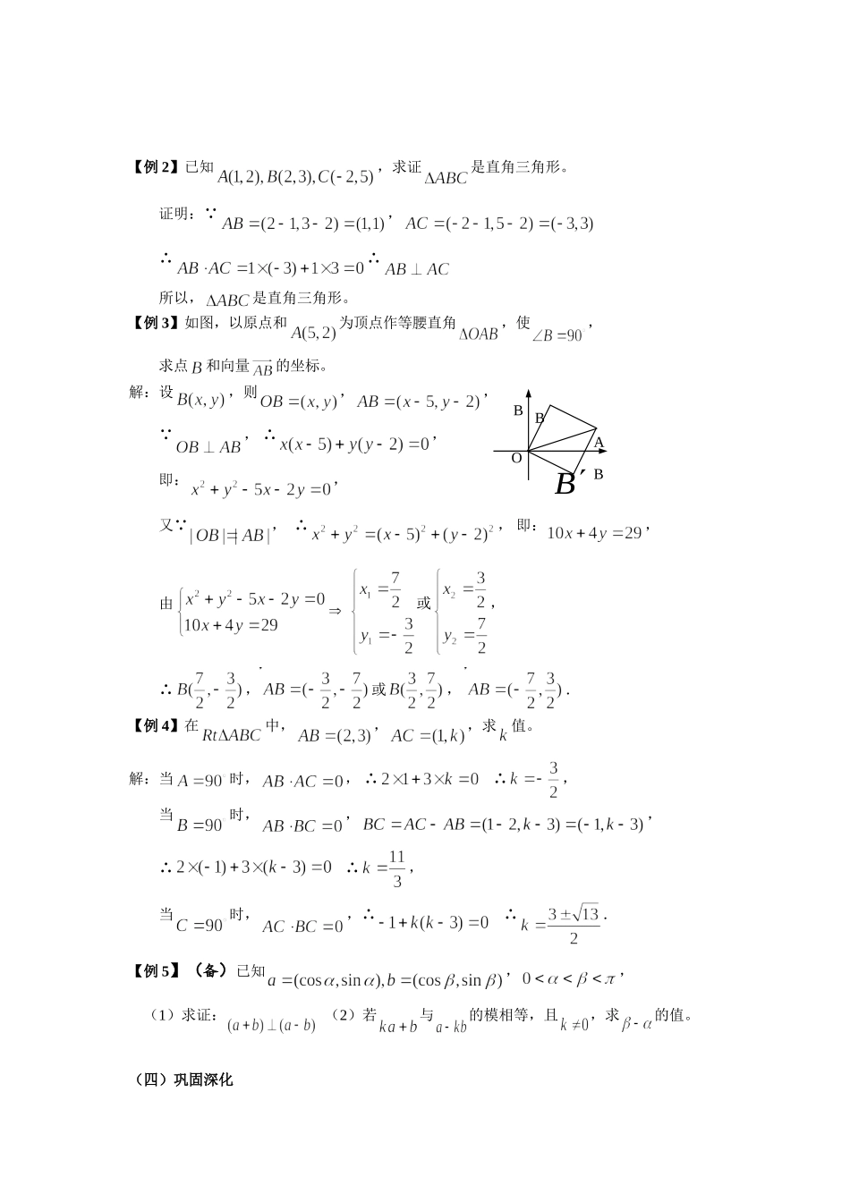 2.4平面向量的数量积(3)_第2页