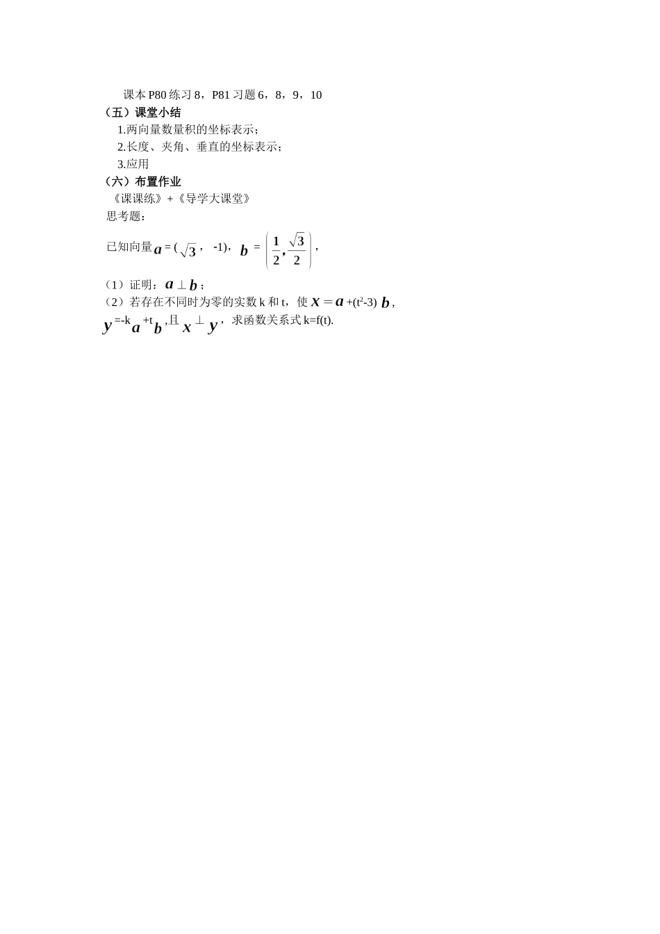 2.4平面向量的数量积(3)_第3页