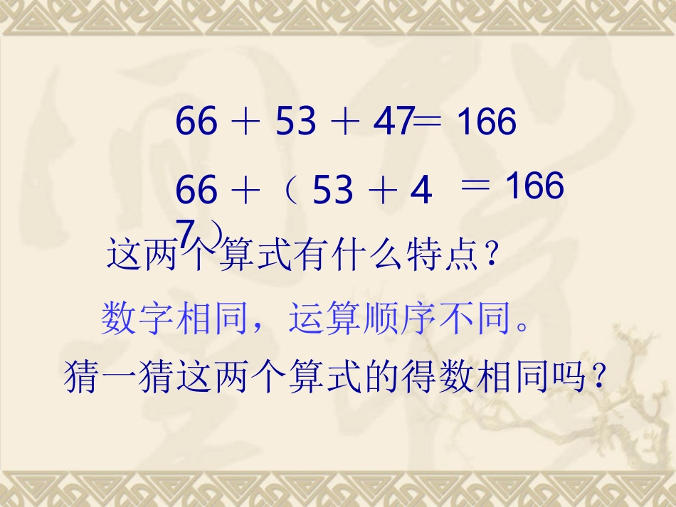 加法结合律1_第3页