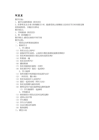 《阿里里》教学设计