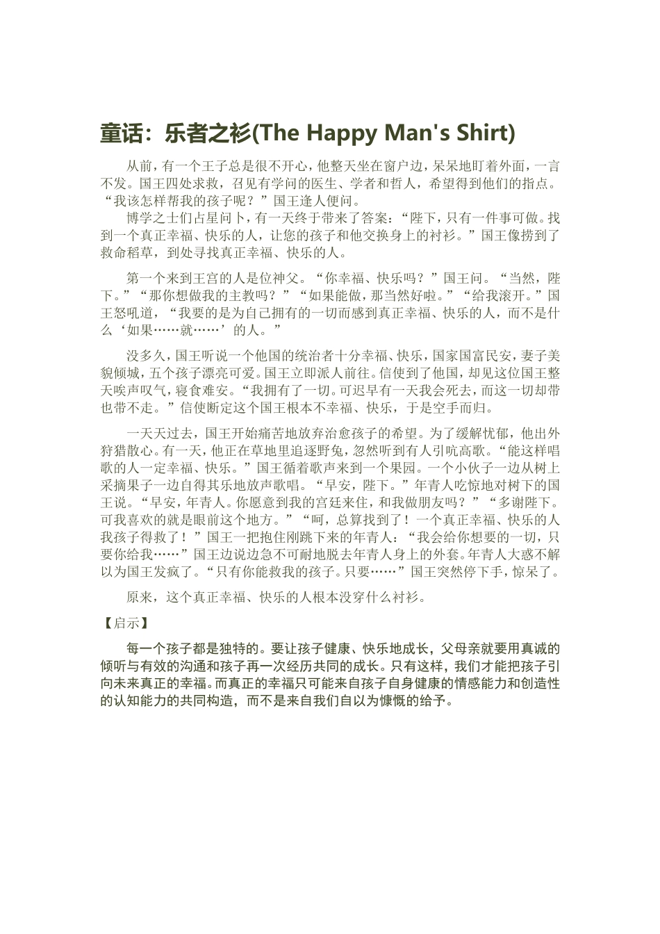 童话：乐者之衫(TheHappyMan'sShirt)_第1页