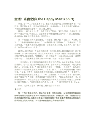 童话：乐者之衫(TheHappyMan'sShirt)