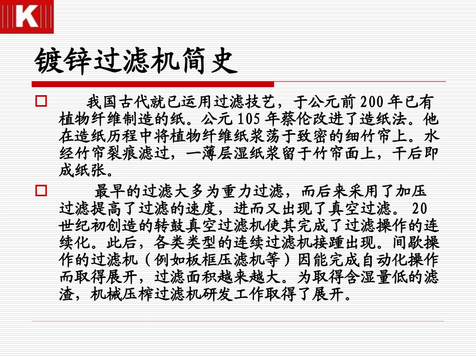 镀锌过滤机保养与维修方法_第2页