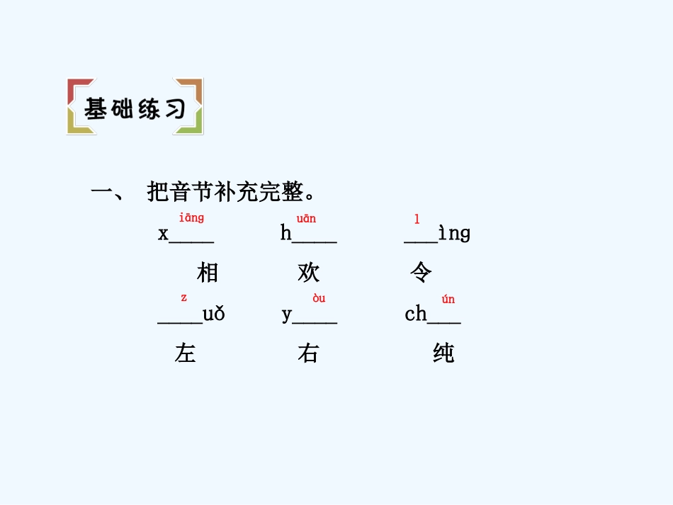 (部编)人教语文2011课标版一年级下册猜字谜-(2)_第2页