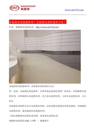 水泥固化剂是液体吗？水泥固化剂的使用方法？