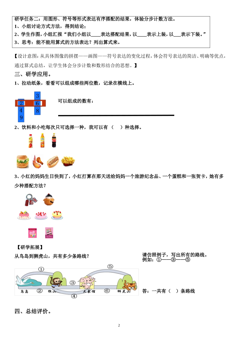 人教2011版小学数学三年级《有趣的搭配》教学设计--广州市番禺区洛浦中心小学-麦嘉维_第2页