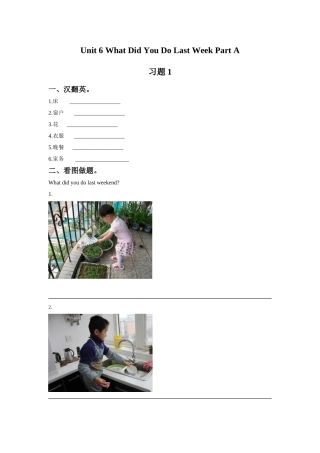 Unit-6-What-Did-You-Do-Last-Weekend-Part-A-习题-1