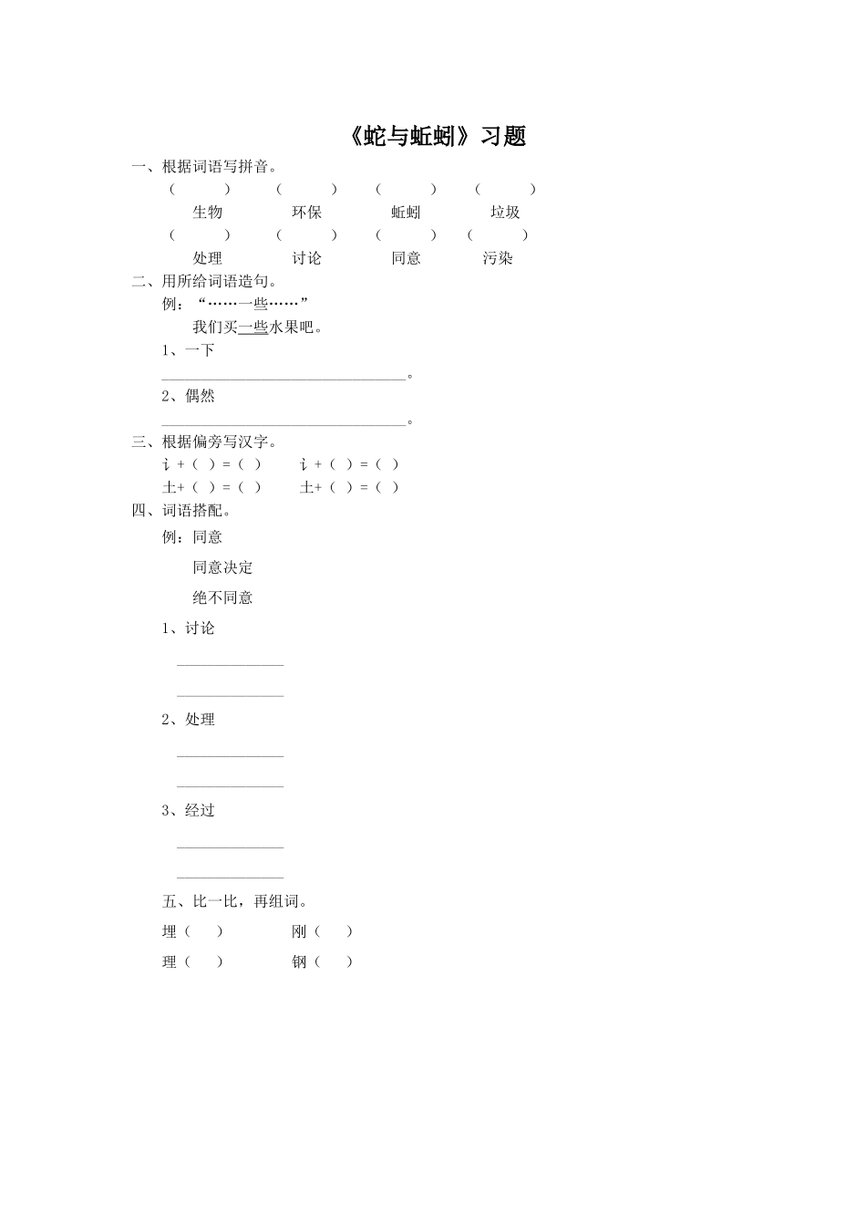 《蛇与蚯蚓》习题_第1页