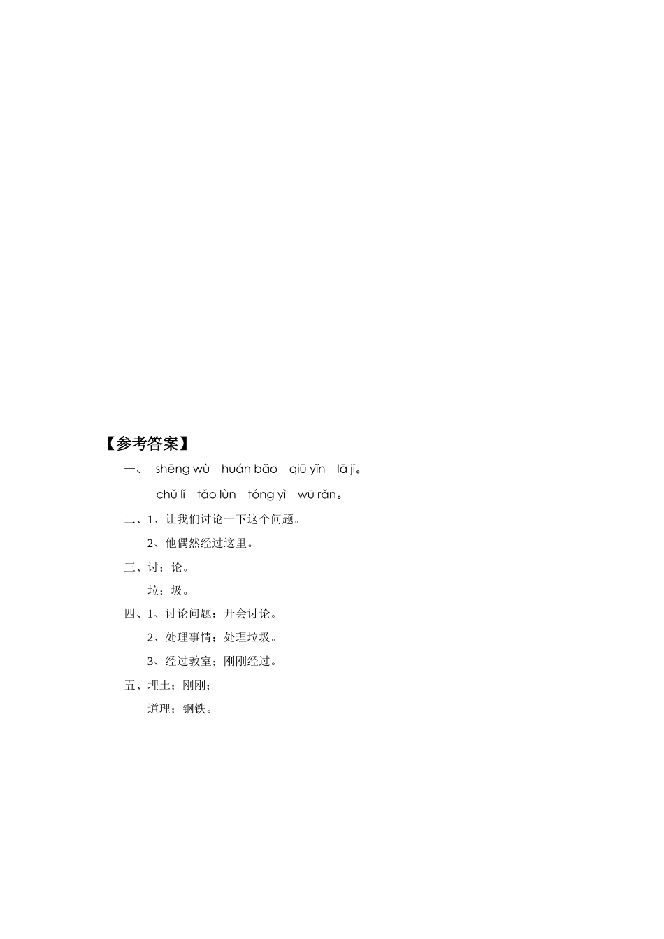 《蛇与蚯蚓》习题_第2页