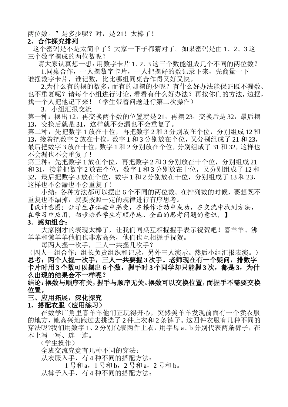 二年级上册数学广角排列组合教学设计_第2页