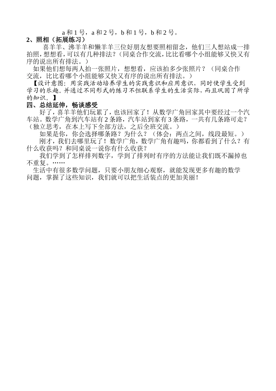 二年级上册数学广角排列组合教学设计_第3页
