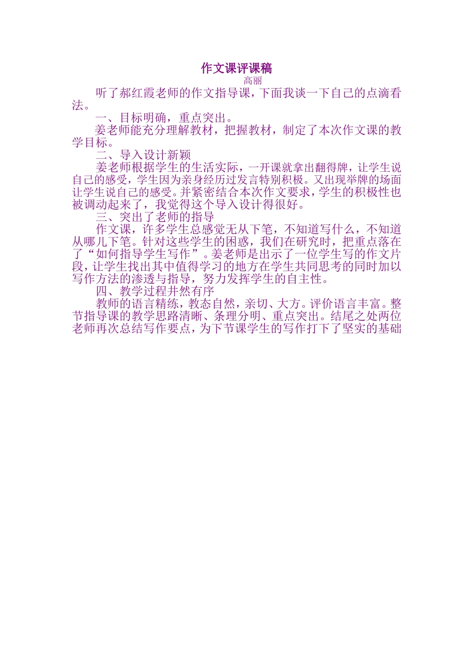 作文课评课稿_第1页