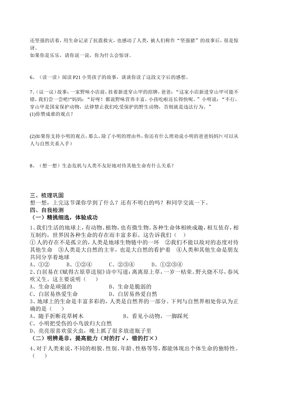 【学案】第二单元第一节感悟生命_第2页