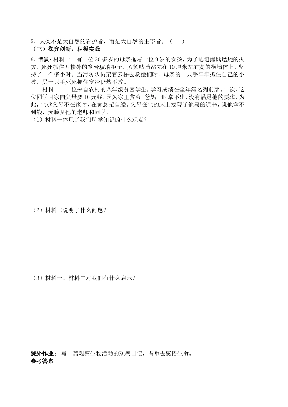 【学案】第二单元第一节感悟生命_第3页