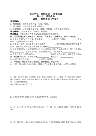 【学案】第二单元第一节感悟生命