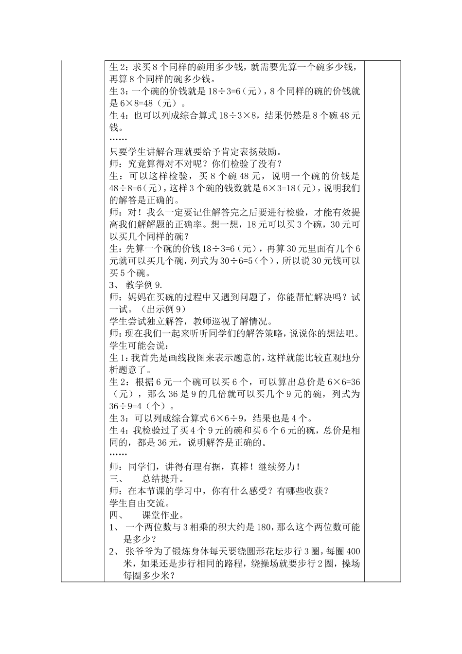 解决问题7、8、9_第2页