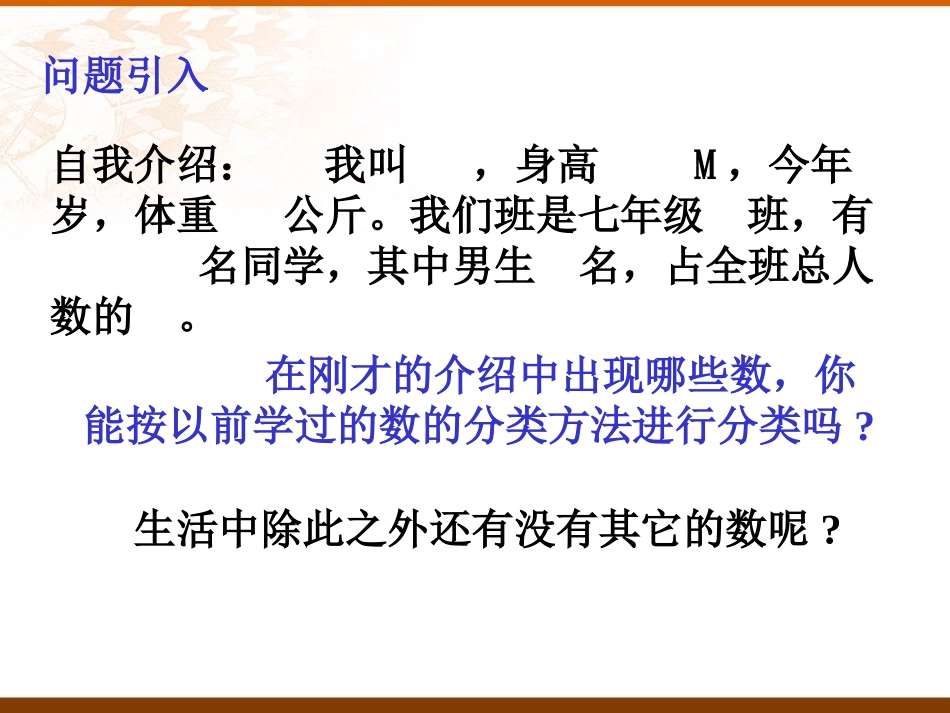 正数负数概念_第2页