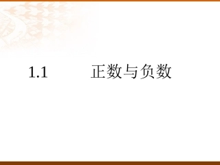 正数负数概念
