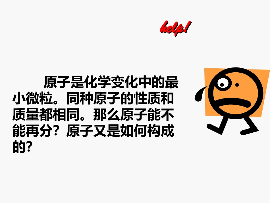 原子的结构课件人教版九年级上_第2页