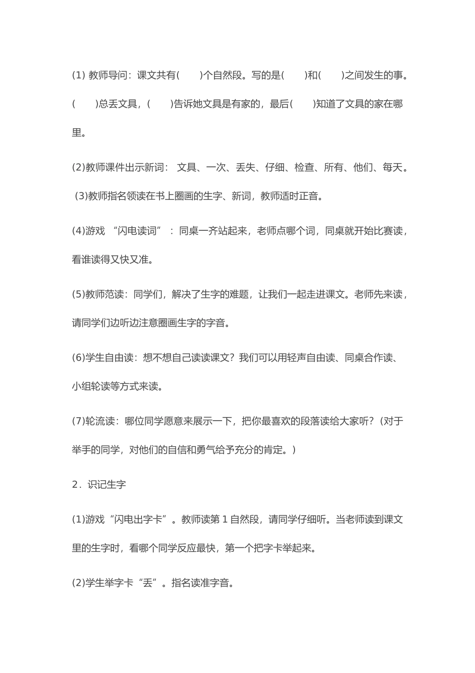 (部编)人教语文2011课标版一年级下册文具的家-素材_第2页