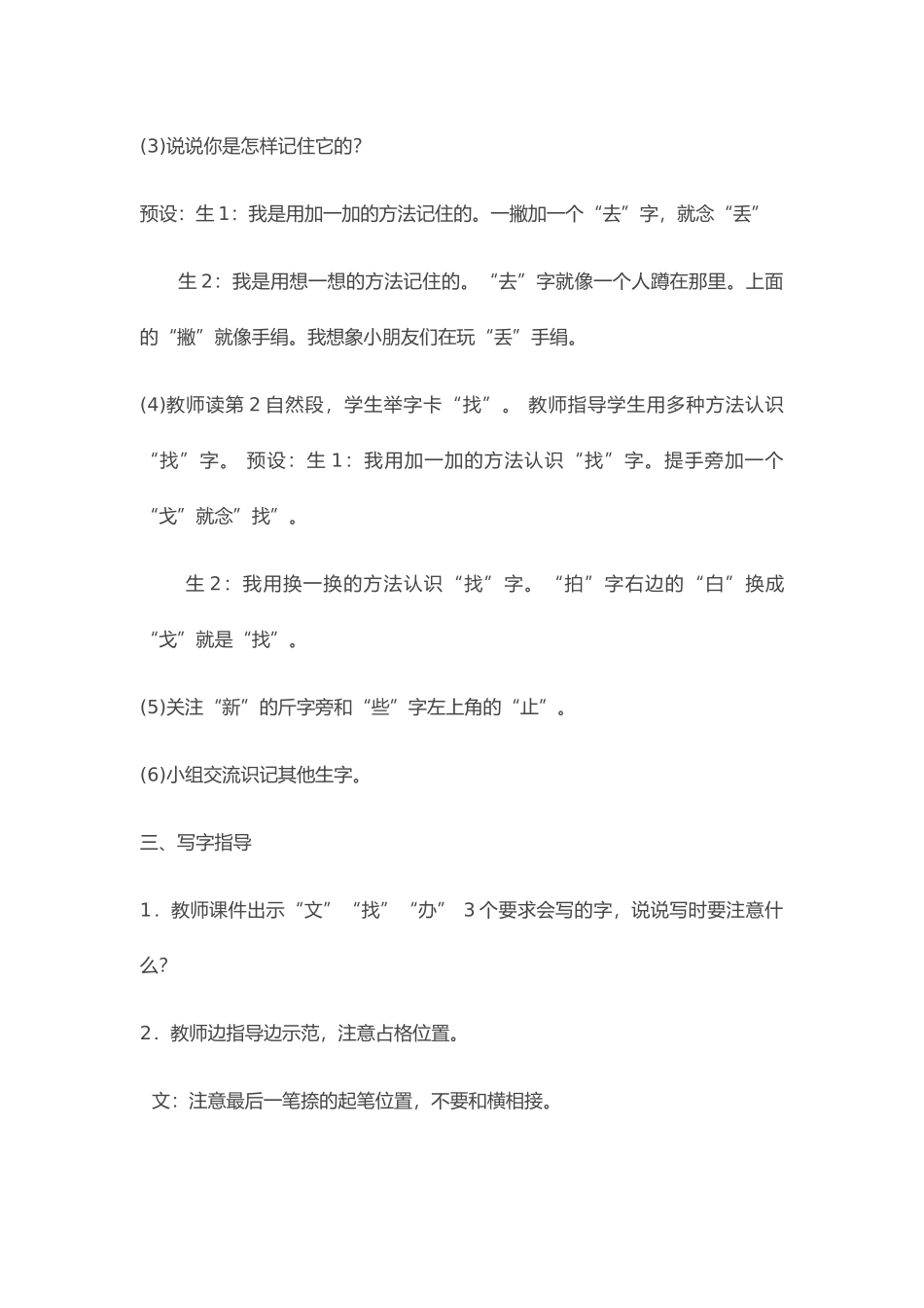 (部编)人教语文2011课标版一年级下册文具的家-素材_第3页