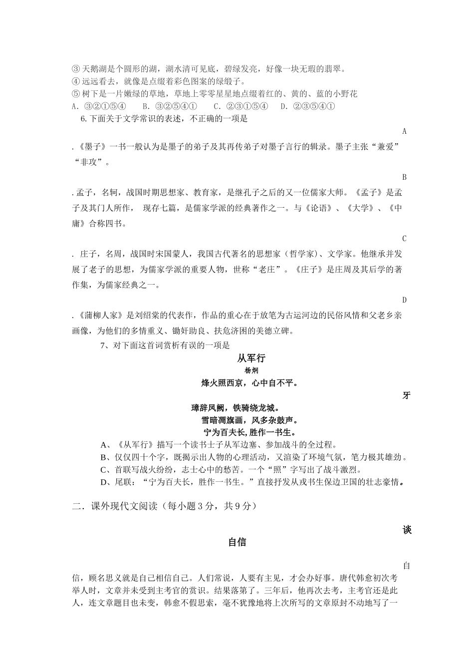 2016年九年级下语文第一学月试卷_第2页
