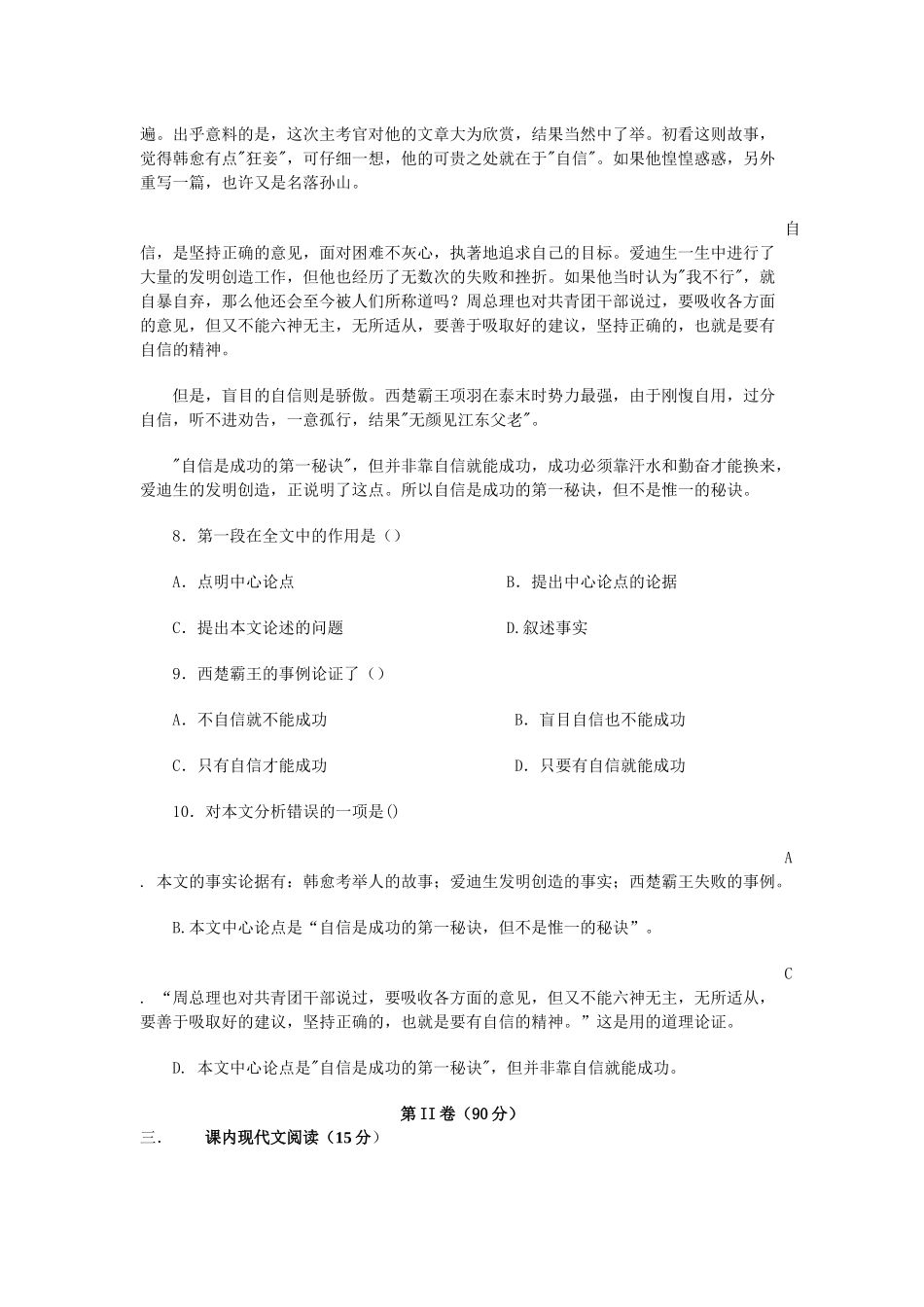 2016年九年级下语文第一学月试卷_第3页