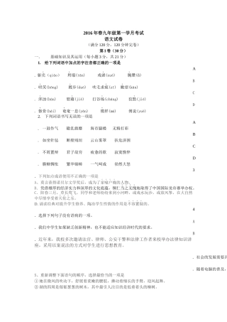 2016年九年级下语文第一学月试卷