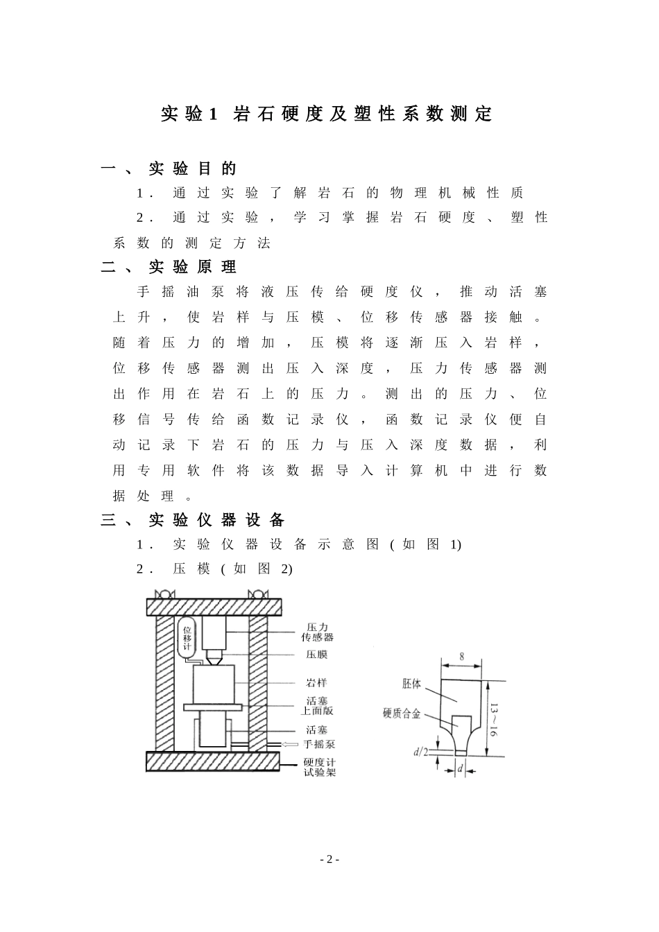钻井工程实验指导书修改_第3页