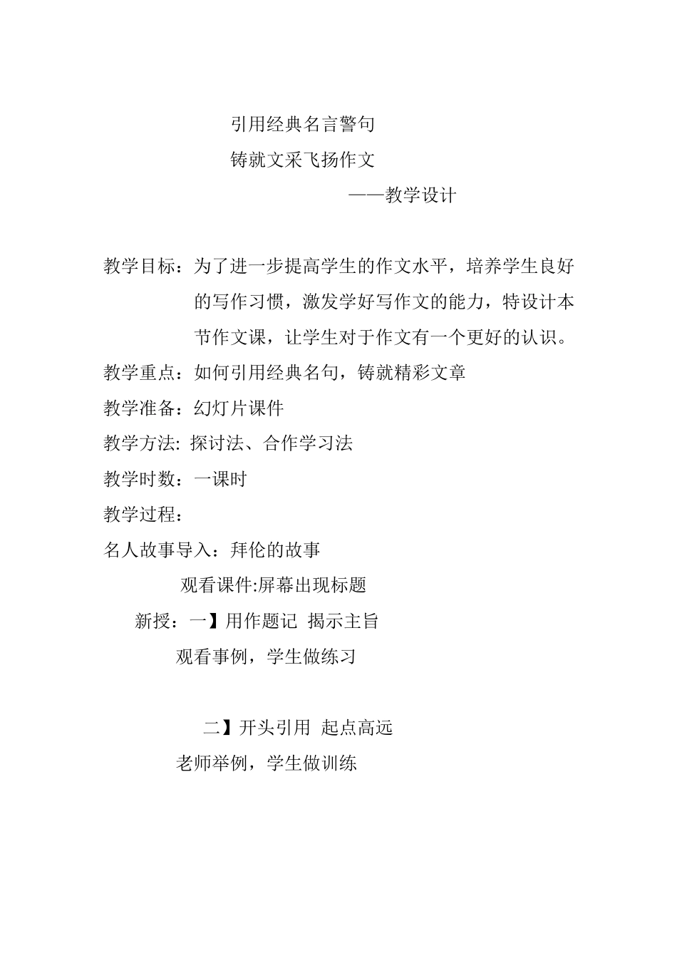 郭红霞作文课教学设计_第1页