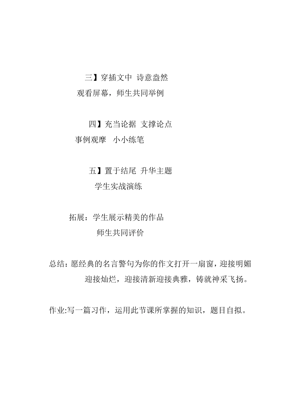 郭红霞作文课教学设计_第2页