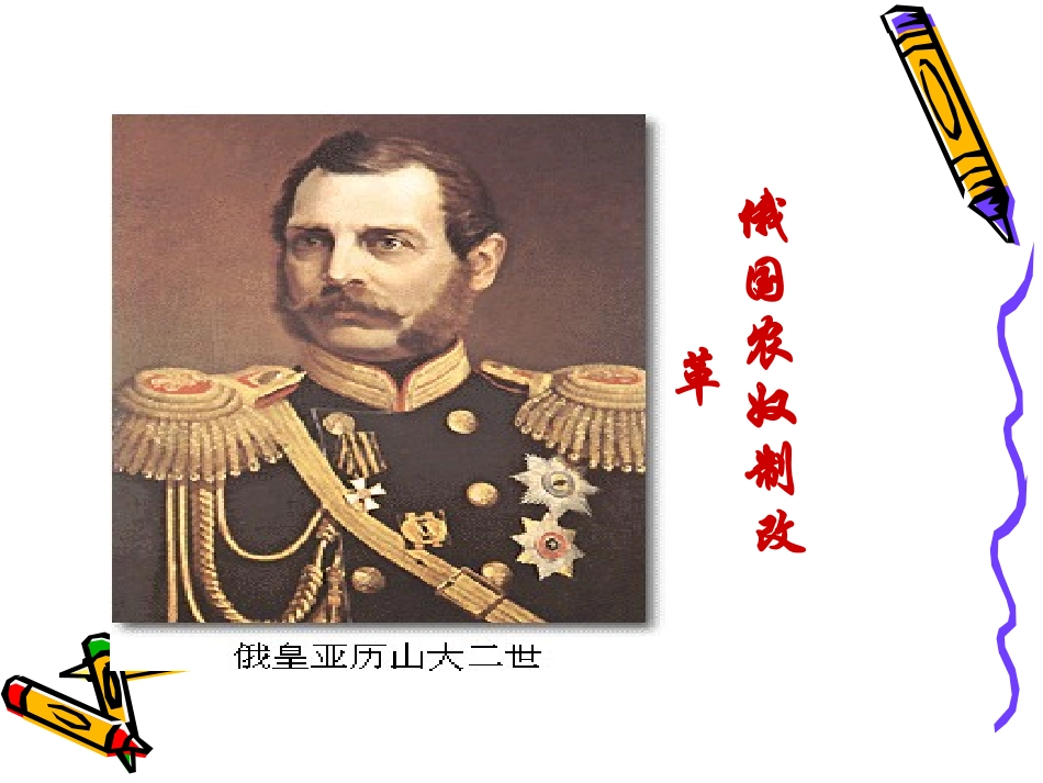 第一节 危机笼罩下的俄国_第2页