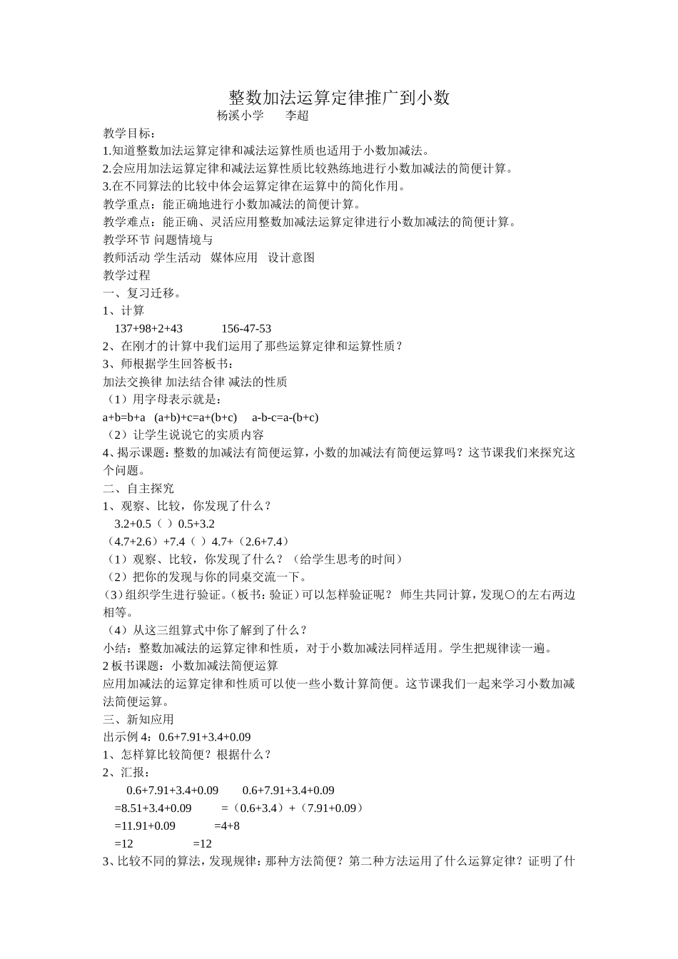 小学数学2011版本小学四年级整数加法运算定律推广到小数加法_第1页