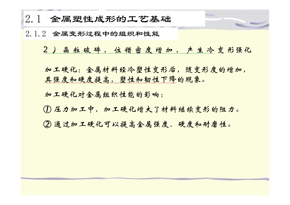 总复习-2-塑性成型_第2页