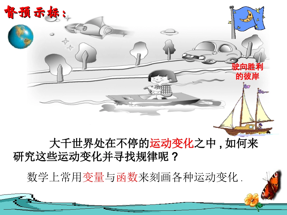 17.1--变量与-函数_第2页