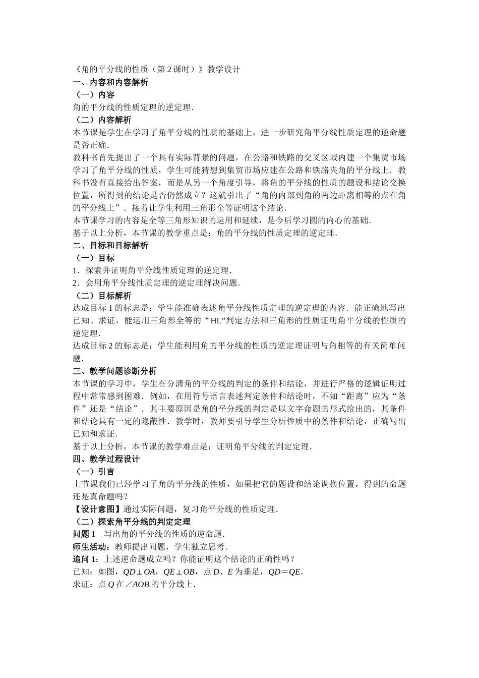 角平分线的性质-(4)_第1页