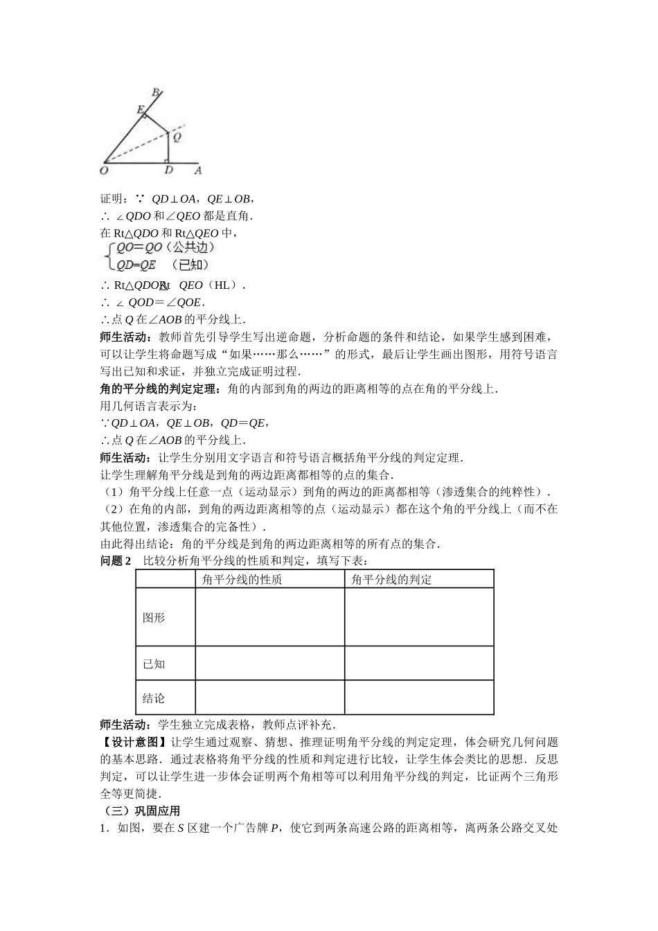角平分线的性质-(4)_第2页