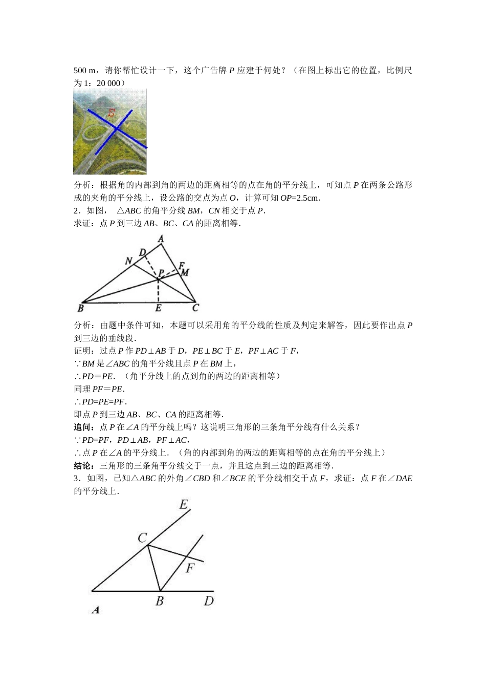 角平分线的性质-(4)_第3页
