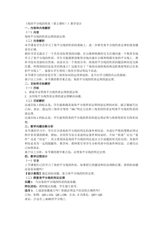 角平分线的性质-(4)