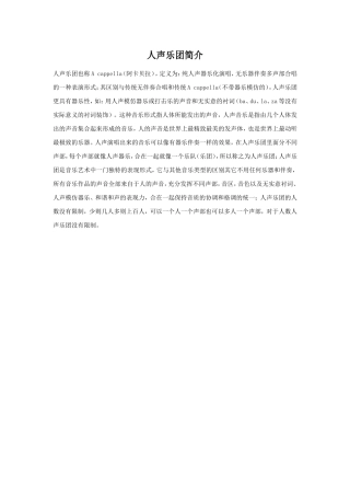(教学精品)人声乐团简介