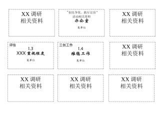 档案盒标签模板