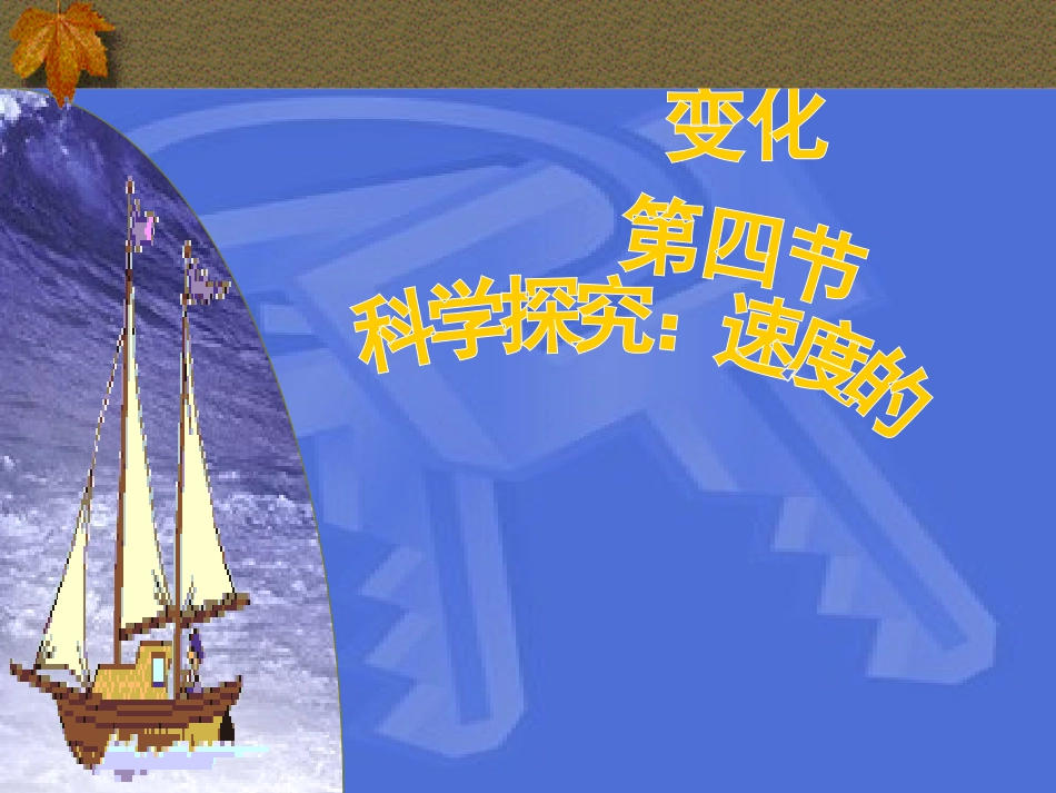 速度的变化-(2)_第1页