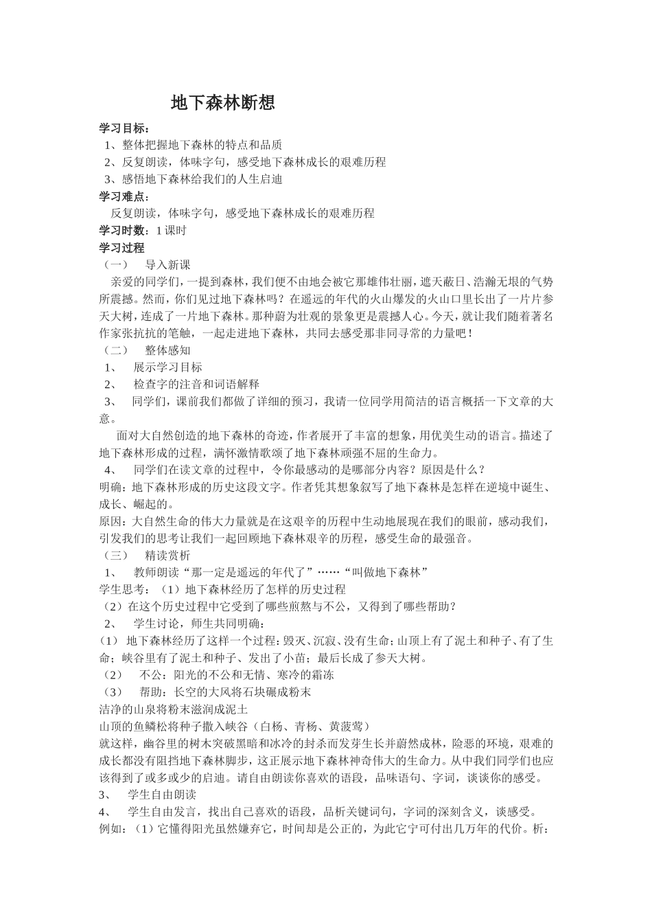 《地下森林断想》导学案_第1页