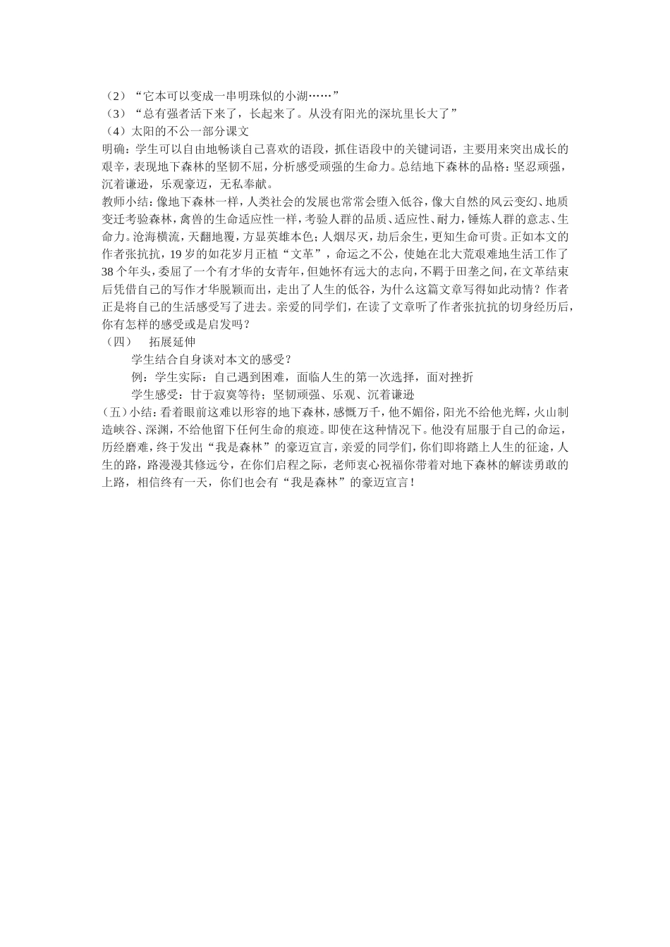 《地下森林断想》导学案_第2页