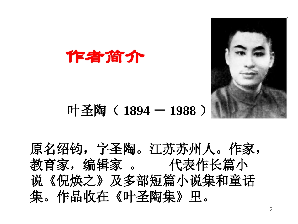 《苏州园林》ppt课件_第2页