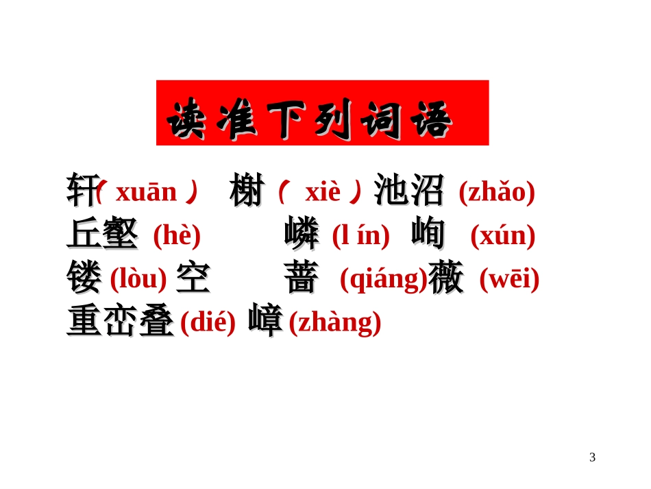 《苏州园林》ppt课件_第3页