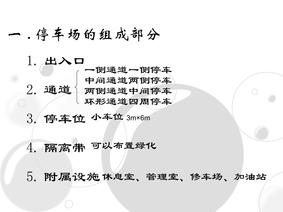 最新2014停车场设计规范_第2页